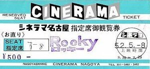 ■送料無料■映画半券■ロッキー■