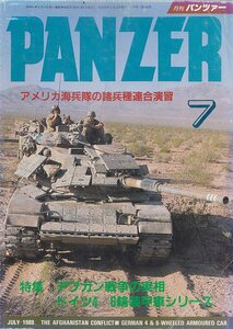 ■送料無料■Y23■PANZER パンツァー■1989年７月■アフガン戦争の実相/ドイツ４・６輪装甲車シリーズ■（年相応）