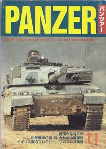 ■送料無料■Y23■PANZER パンツァー■1996年11月■師団とはなにか＆３号戦車Ｇ型対九三式中戦車改■（並程度）