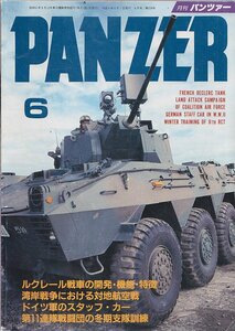 ■送料無料■Y23■PANZER パンツァー■1992年６月■ルクレール戦車/湾岸における対地航空戦■（年相応）