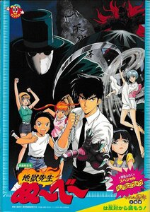 ■送料無料■H02映画パンフレット■’96夏　東映アニメフェア　地獄先生ぬーべー　ゲゲゲの鬼太郎■（パノラマブック有り/鬼太郎側破れ有）