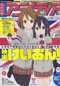 ■送料無料■Z48■アニメディア■2011年10月■映画けいおん！■（並程度/付録欠）