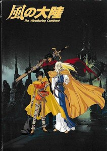 ■送料無料■H02映画パンフレット■風の大陸■