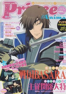 ■送料無料■Z48■プリンスアニメージュ■2010年夏■戦国BASARA/薄桜鬼/ぬらりひょんの孫/さらい屋五葉/黒執事２■（概ね良好/付録欠）