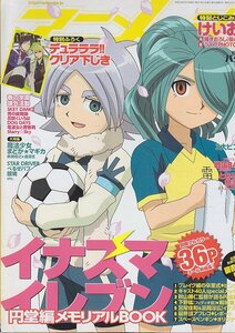 ■送料無料■Z48■アニメージュ■2011年５月■イマズマイレブン■（概ね良好/付録欠）