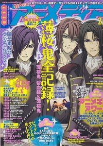 ■送料無料■Z48■アニメディア■2011年２月■薄桜鬼全記録！　薄桜鬼　碧血録＆薄桜鬼■（概ね良好/付録欠）