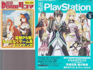 ■送料無料■Y17■電撃プレイステーション■2011年６月Vol.495■テイルズオブエクステリア/メルルのアトリエ■（別冊有り）