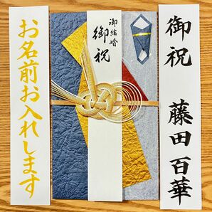 【金封 〜3万円】御祝儀袋　のし袋お祝儀袋　結婚祝い　御祝　金封　プレミアム