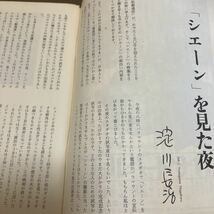 西部劇通信50号「シェーン」ジョン・ウェイン、淀川長治、関沢新一_画像2