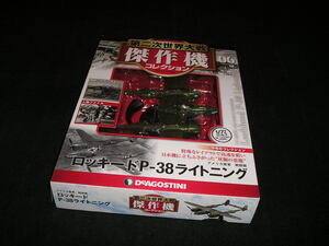 未開封■第二次世界大戦 傑作機コレクション NO.06　ロッキードP-38ライトニング　1/72　デアゴスティーニ　NO.6