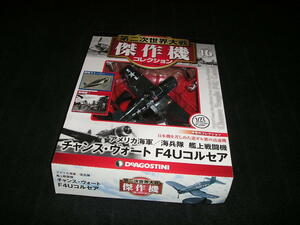 未開封■第二次世界大戦 傑作機コレクション NO.16　チャンス・ヴォート F4Uコルセア　1/72　デアゴスティーニ