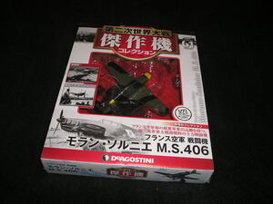 未開封■第二次世界大戦 傑作機コレクション NO.61　モラン・ソルニエ M.S.406　1/72　デアゴスティーニ