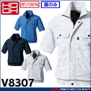 作業服 村上被服 快適ウェア 半袖ブルゾン(服のみ) V8307 Lサイズ 39シルバーグレー