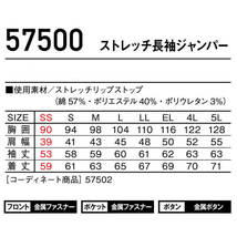 作業服 春夏 自重堂 ジャウィン ストレッチ長袖ジャンパー 57500 Lサイズ 52サンドベージュ_画像6