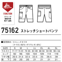 作業服 春夏 自重堂 ジードラゴン ベルト付き ストレッチショートパンツ 75162 5Lサイズ 44ブラック_画像6