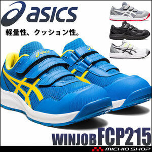  safety shoes Asics wing jobJSAA standard A kind recognition goods CP215 30.0cm 400 blue × yellow 