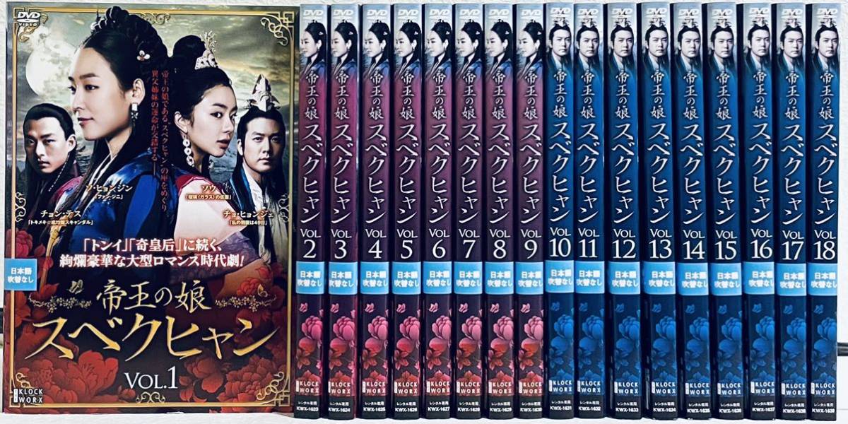 帝王の娘スベクヒャン 全36巻 レンタル版DVD 全巻セット 韓国ドラマ 