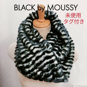 【未使用】タグ付き BLACK by MOUSSY スヌード ZEEBRA 白黒 フェイクファー マフラー moussy マウジー