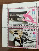 1972年札幌五輪記念 アジュマン 浮世絵切手