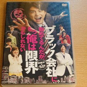 ブラック会社に務めてるんだがもう俺は限界かもしれない DVD