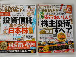 MONOQLO the MONE\ モノクロ・ザ マネー 創刊号 2018年6月号10月号　投資信託　株