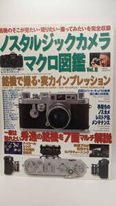 ノスタルジックカメラ　マクロ図鑑　Vol.Ⅲ　NEKO PUBLISHING