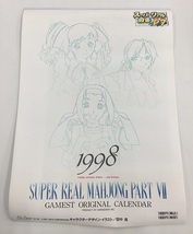 GAMEST ゲーメスト　オリジナルカレンダー スーパーリアル麻雀 P7 PART７ 1998年 カレンダー 中古_画像1