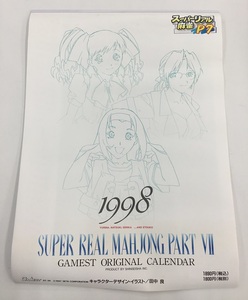 GAMEST ゲーメスト　オリジナルカレンダー スーパーリアル麻雀 P7 PART７ 1998年 カレンダー 中古