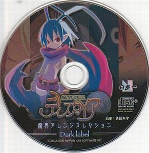魔界戦記ディスガイア2 PS2 特典ディスク『魔界アレンジコレクション ~ダークレーベル~(CD EXTRA仕様)』