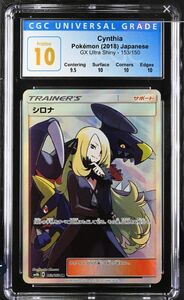 極美品 CGC10 シロナ SR PSA10相当 ウルトラシャイニー