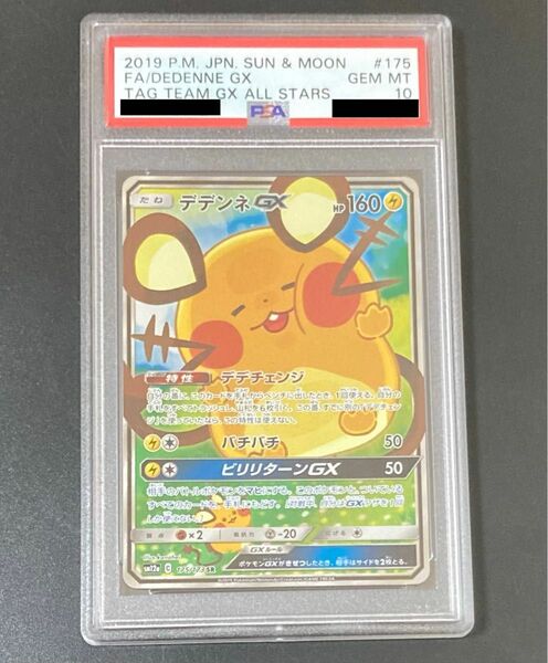 PSA10 デデンネ GX SA ポケモンカード