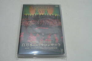 ★加藤登紀子 DVD『加藤登紀子50周年記念百万本のバラコンサート with ラトビア・リエパーヤ交響楽団』★