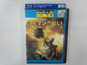 YD2989　BDブルーレイディスク【タイタンの戦い(2010年)】☆（出演サム・ワーシントン他）☆現状渡し※