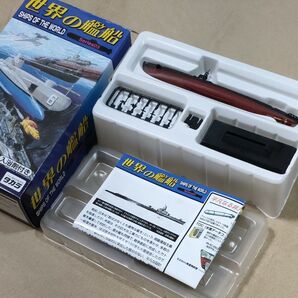 ハーダー 1/700 世界の艦船シリーズ