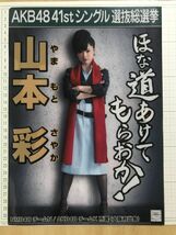 AKB48　選抜総選挙　山本彩　松井珠理奈　松村香織　他　hp　前田敦子　小嶋陽菜　合計５枚　クリアファイル (8652)_画像4