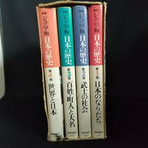 日本の歴史 新版 ジュニア版 全4巻セット 読売新聞社_画像1