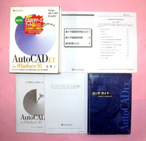 【3231】 Autodesk AutoCAD LT for Windows 95 中古 オートデスク オートキャド 4939930019065 PC-9821も対応 製図ソフト 作図 キャド CAD