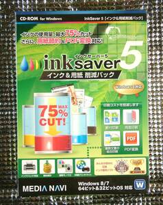 【3168】 4571230915601 メディアナビ inkSaver 5 インク＆用紙 節約 Windows用 新品 インクセーバー 印刷コスト削減(割付、両面、結合)