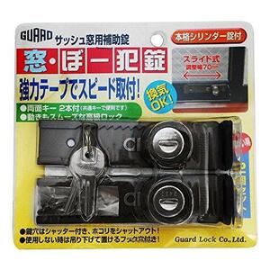 (志木)新品★GUARO ガードロック ガード 窓用 補助錠 窓・ぼー犯錠 2個セット ブロンズ 540-2B 防犯 左右兼用 鍵穴シャッター付