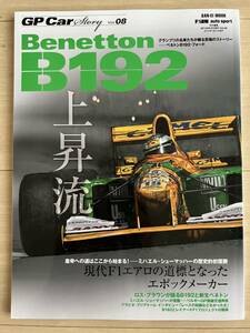 【美品】GP Car Story Vol.08 「Benetton B192」ベネトンB192・フォード／ミハエル・シューマッハ