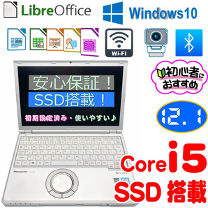 超軽量/パナソニックCF-SZ5 CF-SZ5ADCKSノートパソコン/6世代Core i5 6300U/高速SSD 128GB/カメラ/ブルートゥース/12.1インチ