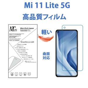 高品質 Xiaomi Mi 11 Lite 5G 保護フィルム 曲面対応