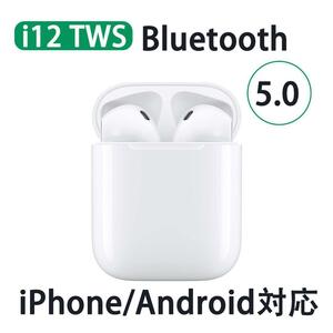 最新型 i12 TWS Bluetoothイヤホン ワイヤレスイヤフォン 両耳用