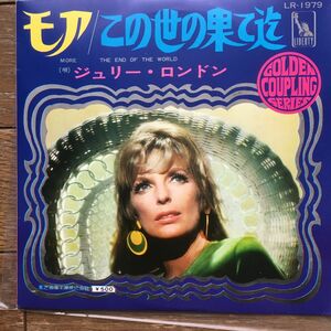 この世の果てまで／モア　　ジュリーロンドン　シングルレコード