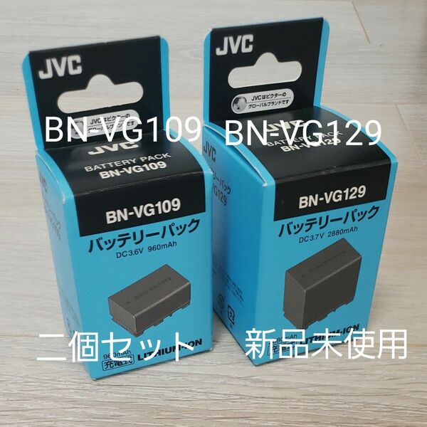 【新品未使用】リチウムイオンバッテリー BN-VG109 JVC KENWOOD BN-VG129　二個セット