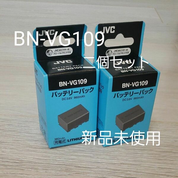 【新品未使用】リチウムイオンバッテリー BN-VG109　新品未使用　二個セット