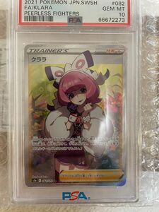 クララSR PSA10