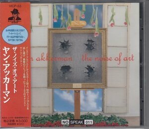 JAN AKKERMAN / THE NOISE OF ART（国内盤CD）