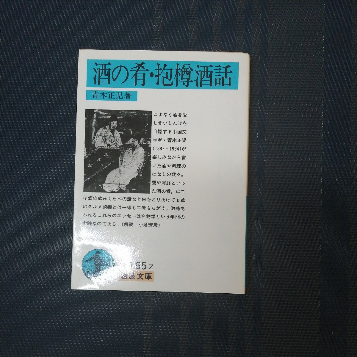Rarebookkyoto 2F-A529 歴代画論 青木正児 弘文堂 1942年頃 名人 名作