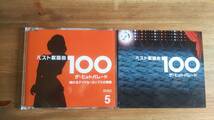（C-2）　渡辺プロダクション創立50周年記念　ベスト歌謡曲100ザ・ヒットパレード　5CD　　　東芝EMI（TOCT26021－25）_画像7